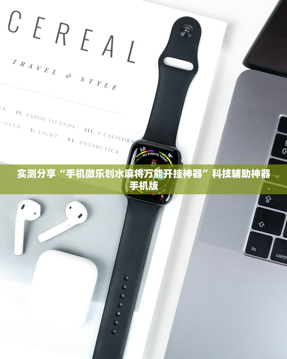 一键必胜“微乐广东麻将外卦辅助软件下载”开挂详细教程