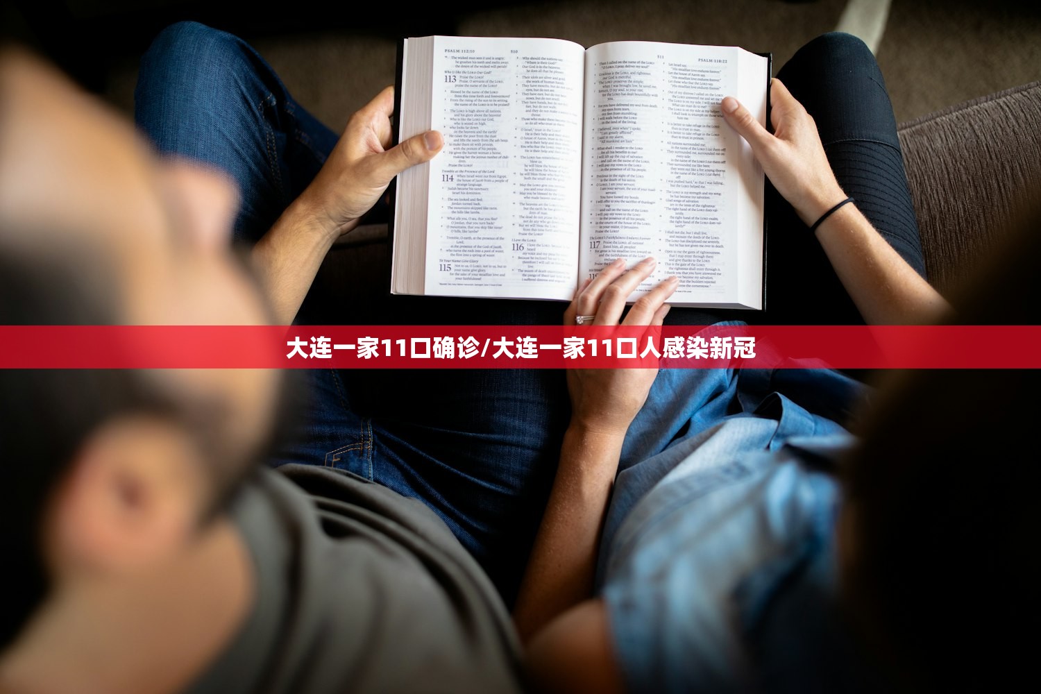 大连一家11口确诊/大连一家11口人感染新冠 大连一家11口确诊/大连一家11口人感染新冠