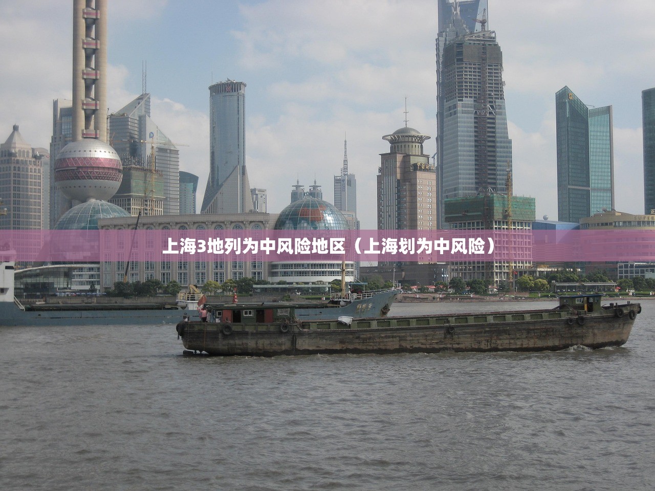上海3地列为中风险地区(上海划为中风险) 上海3地列为中风险地区(上海划为中风险)