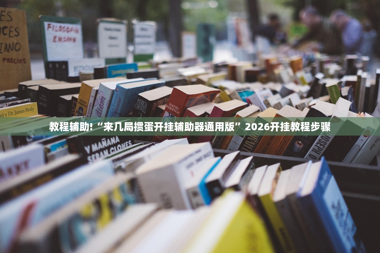 可用版本“乐河南麻将免费开挂手机版(透视)”开挂辅助脚本+详细开挂安装教程