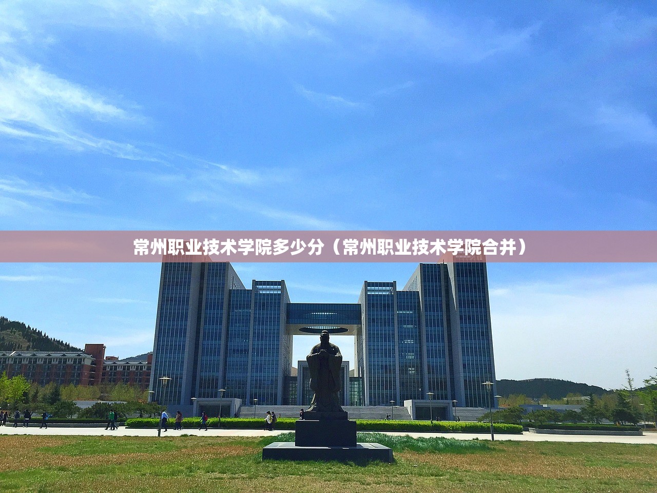 常州职业技术学院多少分(常州职业技术学院合并) 常州职业技术学院多少分(常州职业技术学院合并)