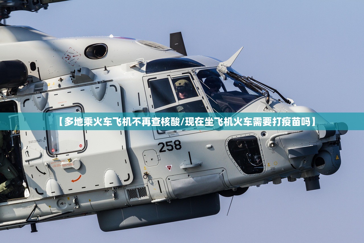 【多地乘火车飞机不再查核酸/现在坐飞机火车需要打疫苗吗】 【多地乘火车飞机不再查核酸/现在坐飞机火车需要打疫苗吗】