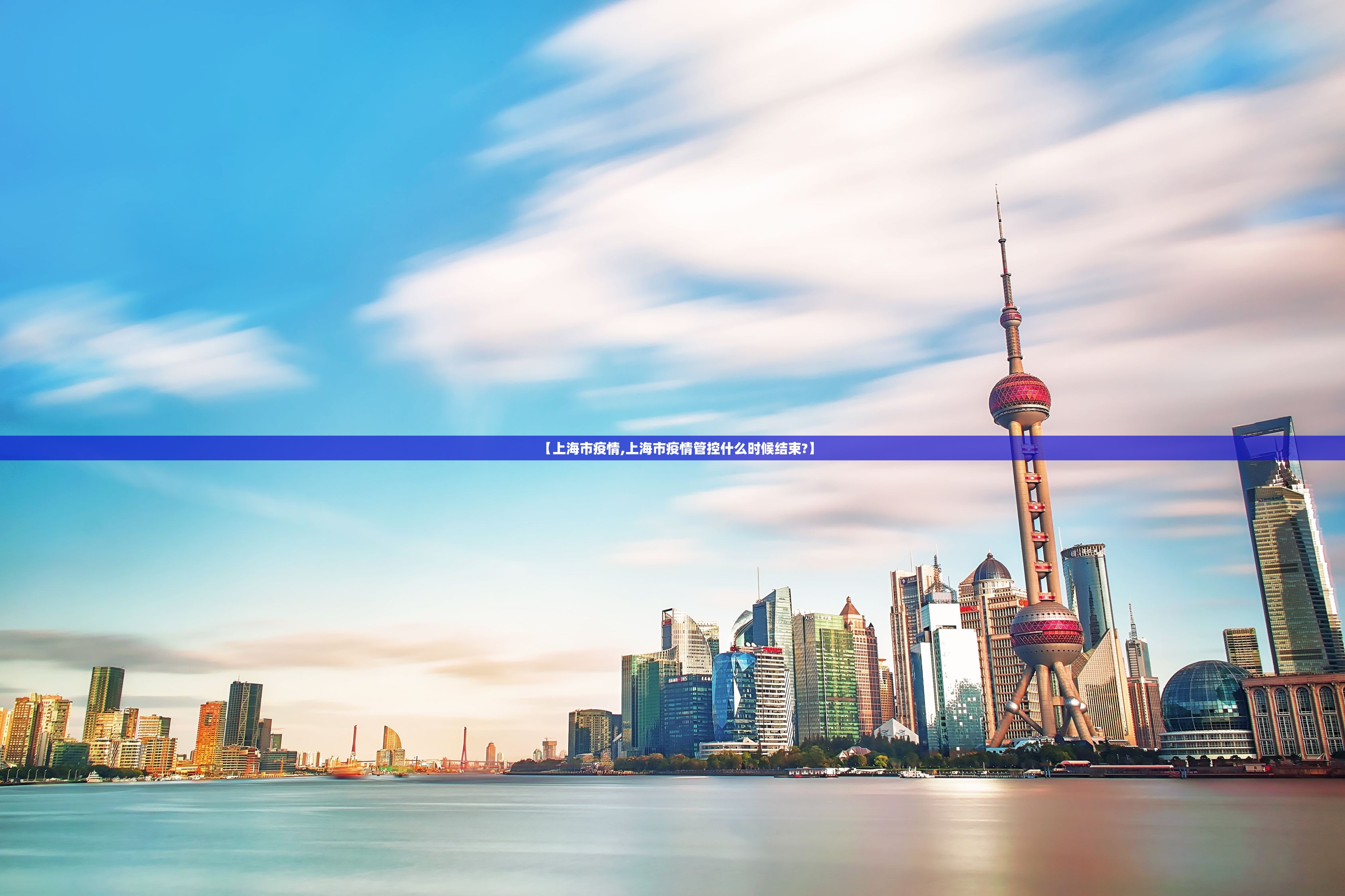 【上海市疫情,上海市疫情管控什么时候结束?】 【上海市疫情,上海市疫情管控什么时候结束?】