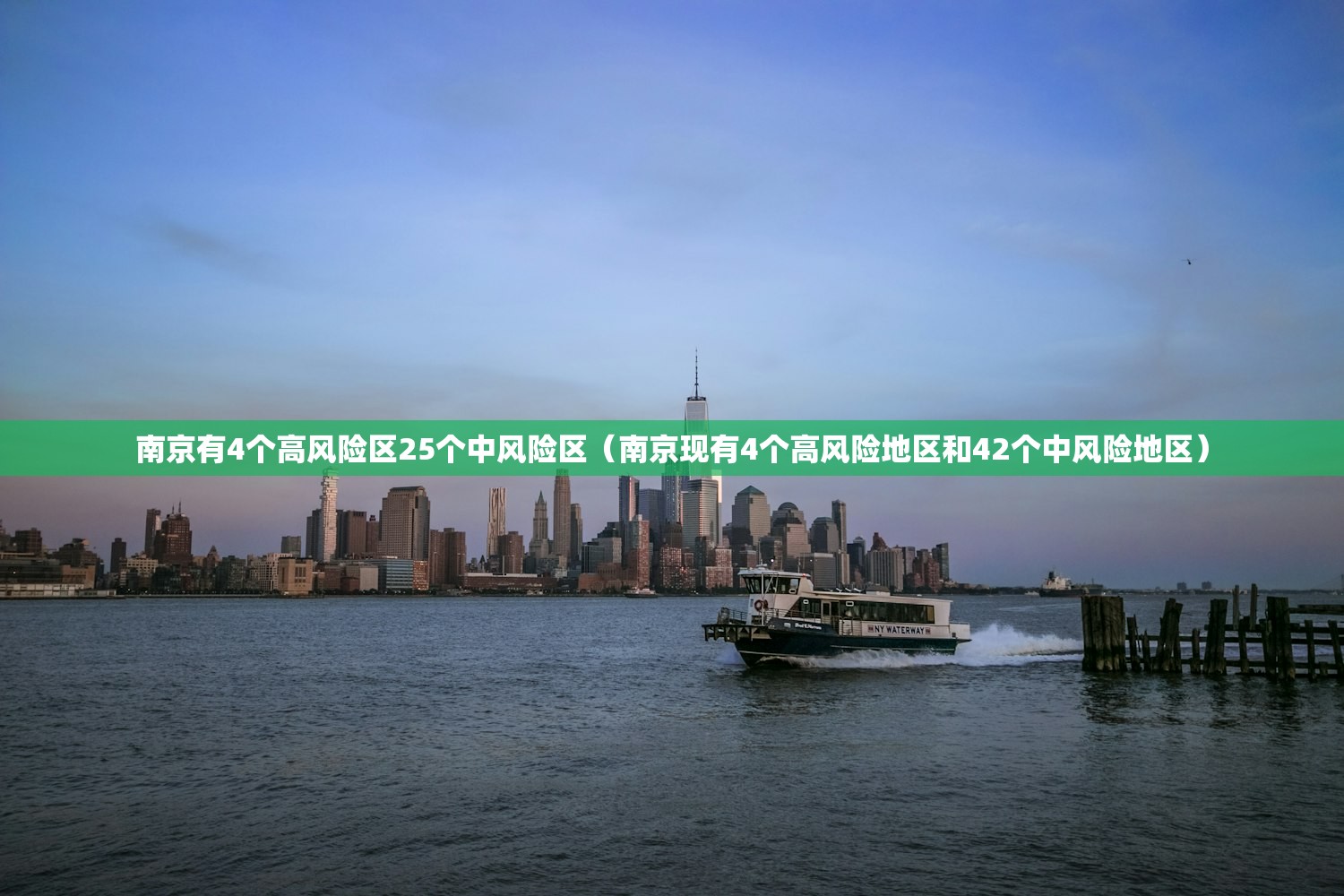 南京有4个高风险区25个中风险区(南京现有4个高风险地区和42个中风险地区) 南京有4个高风险区25个中风险区(南京现有4个高风险地区和42个中风险地区)