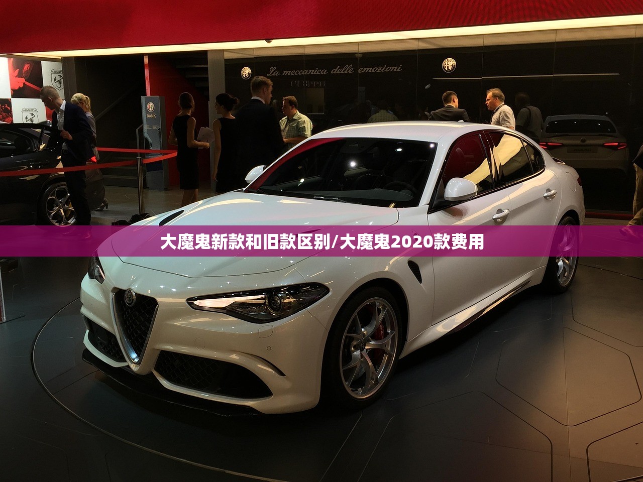 大魔鬼新款和旧款区别/大魔鬼2020款费用 大魔鬼新款和旧款区别/大魔鬼2020款费用