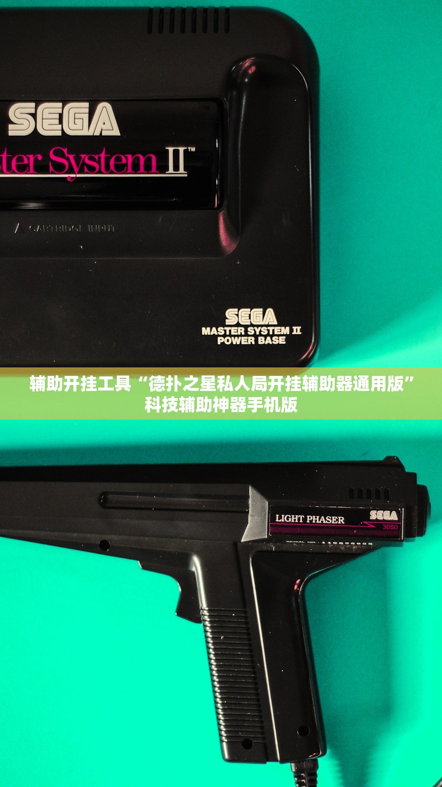 辅助开挂工具“德扑之星私人局开挂辅助器通用版”科技辅助神器手机版