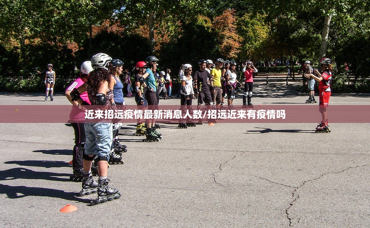 近来招远疫情最新消息人数/招远近来有疫情吗 近来招远疫情最新消息人数/招远近来有疫情吗