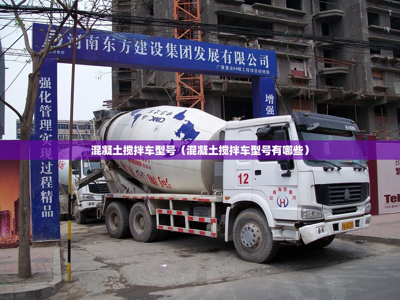 混凝土搅拌车型号(混凝土搅拌车型号有哪些) 混凝土搅拌车型号(混凝土搅拌车型号有哪些)
