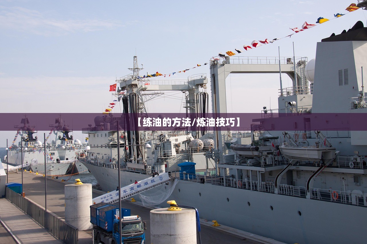 【练油的方法/炼油技巧】 【练油的方法/炼油技巧】