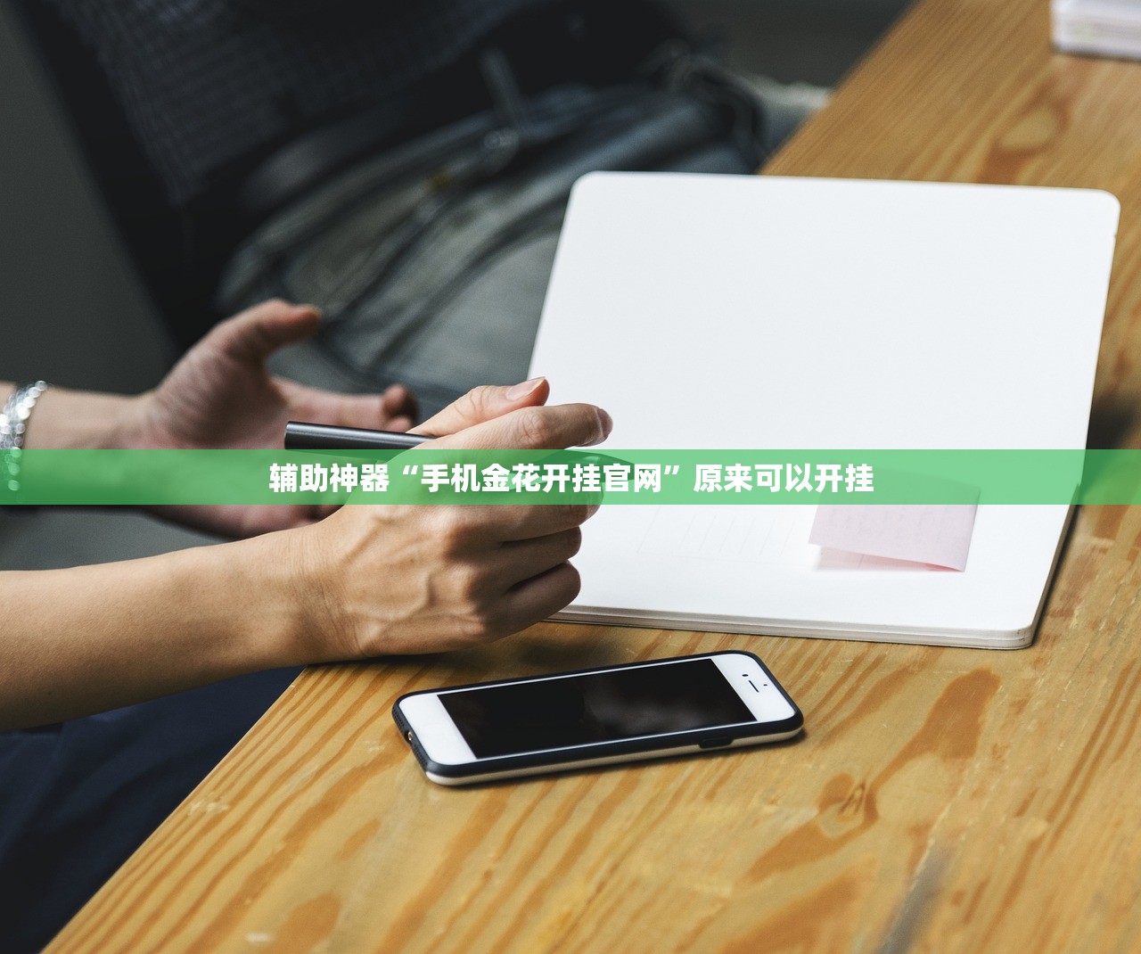 实测辅助“微乐山西扣点点麻将微信小程序挂”(免费)开挂辅助教学(最新辅助开挂教程)