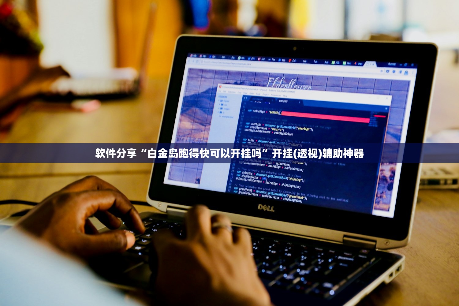 教程辅助!边锋老友棋牌有作弊功能么”开挂(透视)辅助教程