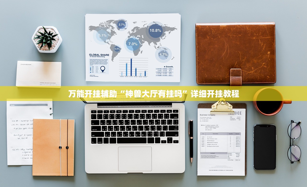 教程辅助!“长乐互娱辅助软件”开挂(透视)辅助教程