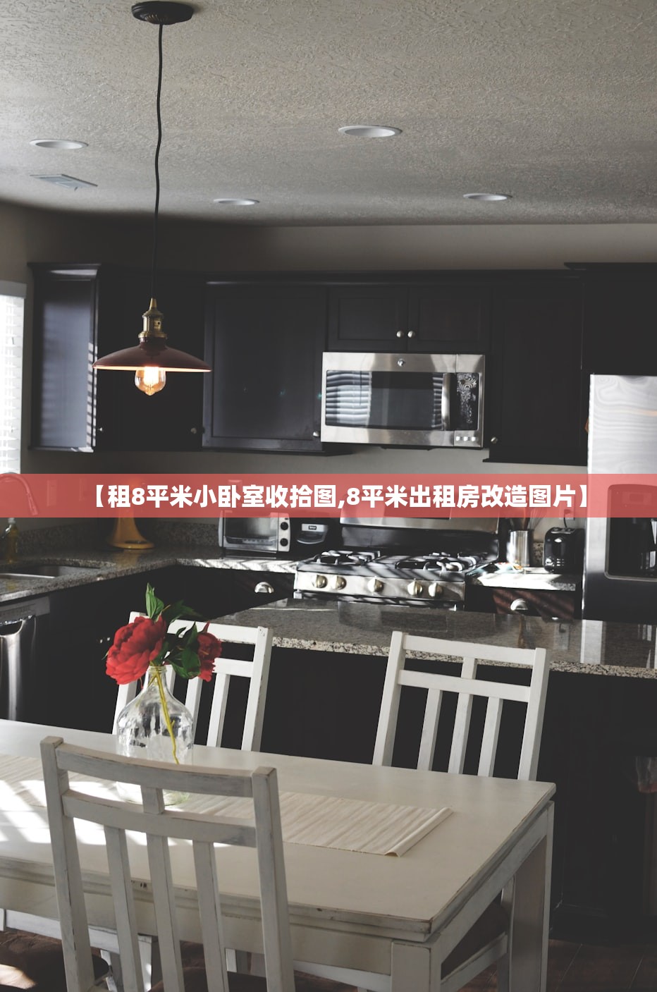 【租8平米小卧室收拾图,8平米出租房改造图片】 【租8平米小卧室收拾图,8平米出租房改造图片】