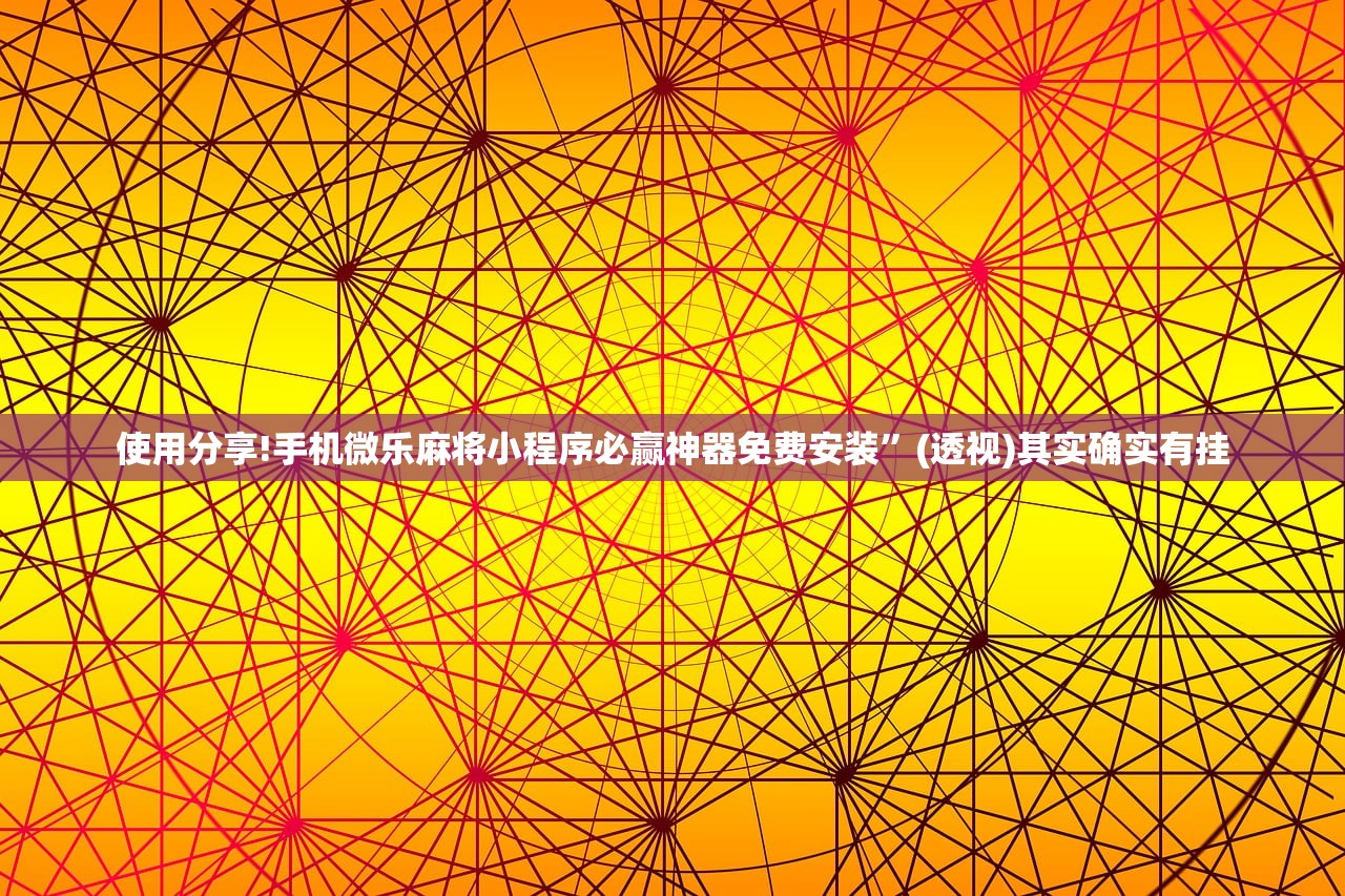 教程分享“乐胡麻将陇南开挂辅助器通用版”开挂(透视)辅助教程