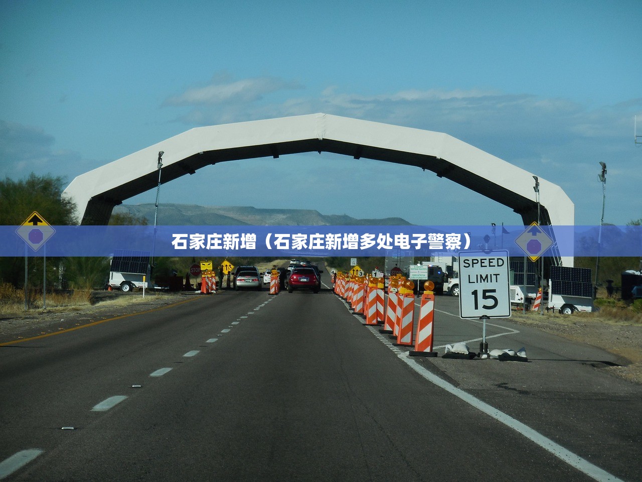 石家庄新增(石家庄新增多处电子警察) 石家庄新增(石家庄新增多处电子警察)