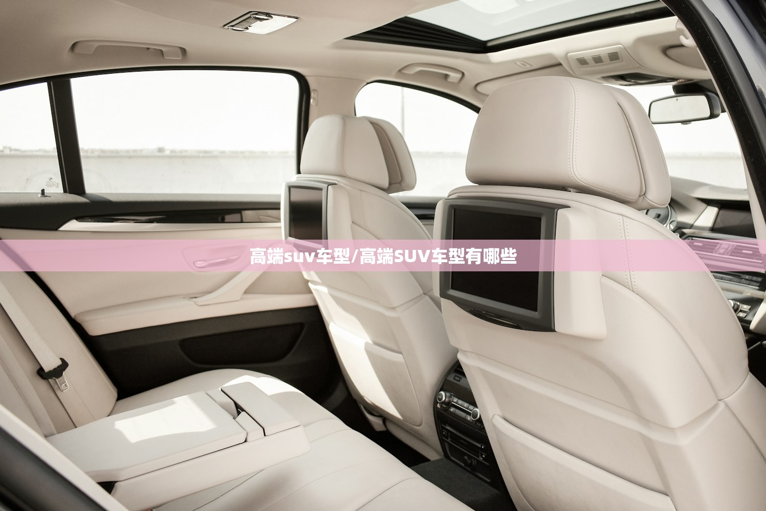 高端suv车型/高端SUV车型有哪些 高端suv车型/高端SUV车型有哪些