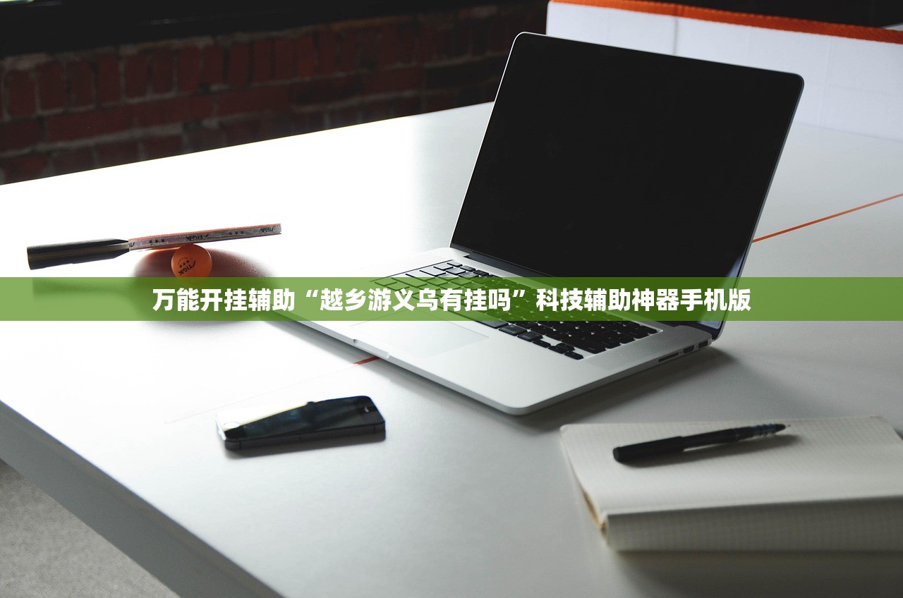 开挂辅助工具“wepokerplus透视挂真的假的”(辅助神器)开挂详细教程
