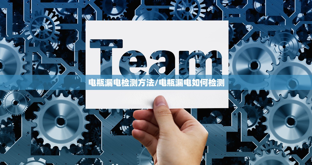电瓶漏电检测方法/电瓶漏电如何检测 电瓶漏电检测方法/电瓶漏电如何检测
