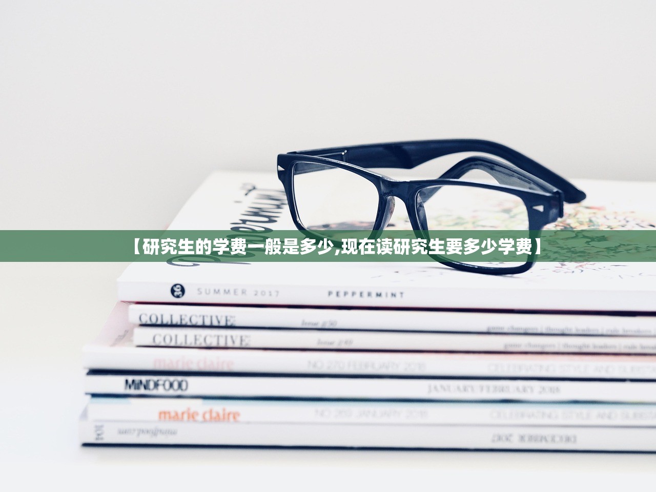 【研究生的学费一般是多少,现在读研究生要多少学费】 【研究生的学费一般是多少,现在读研究生要多少学费】