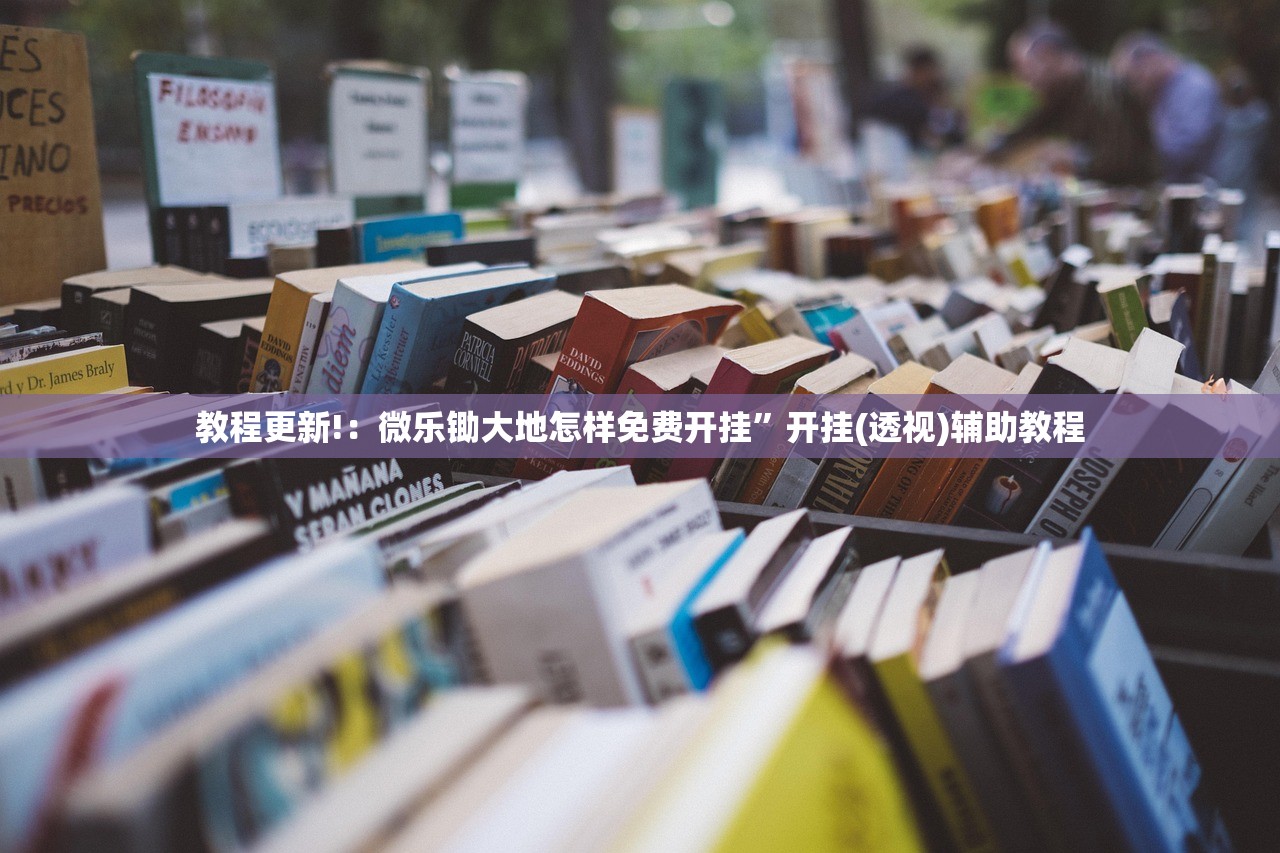 教程更新!：哈灵斗地主透视底牌”原来可以开挂