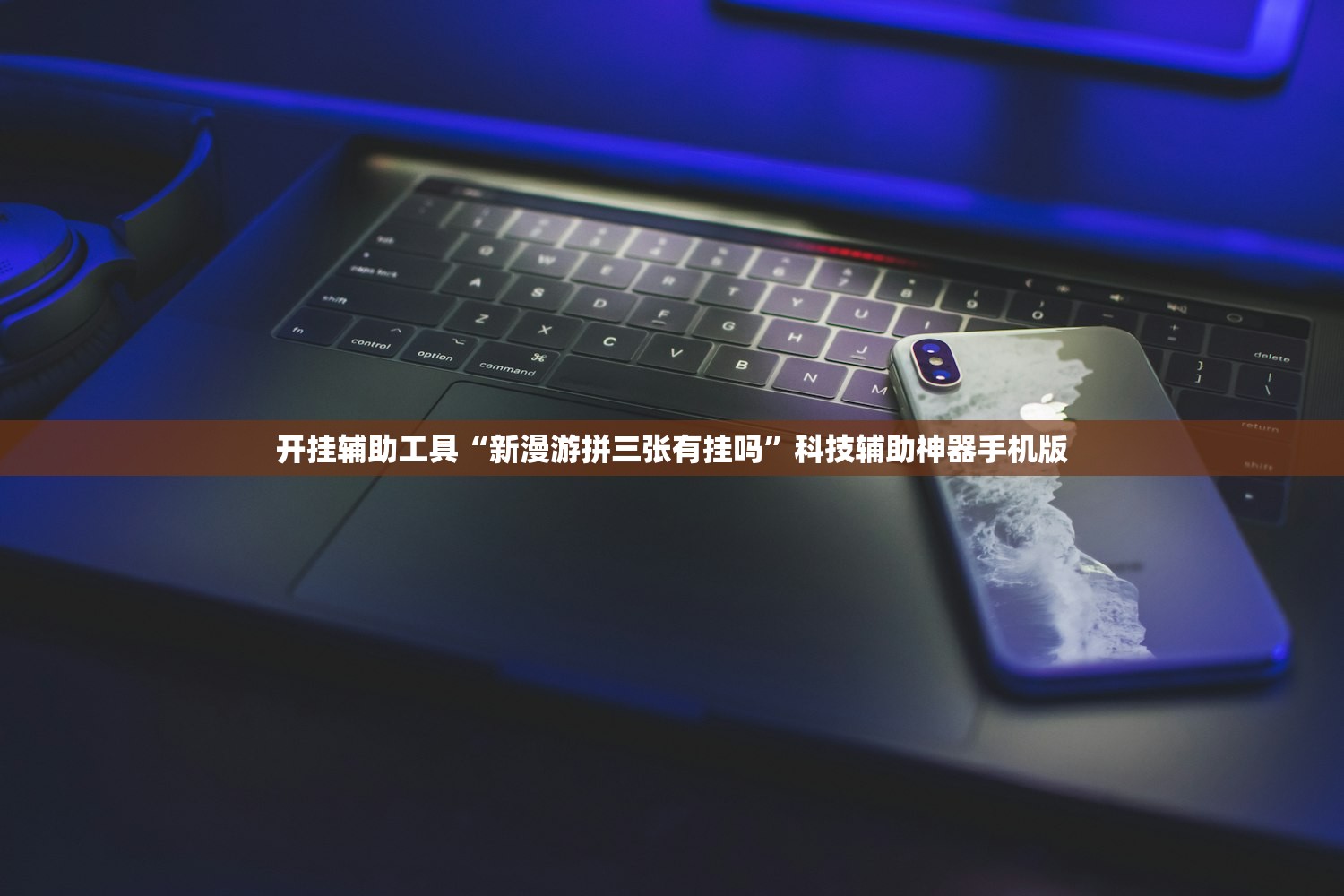 教程辅助!钻石大厅怎么开挂”详细外挂透视辅助软件教程