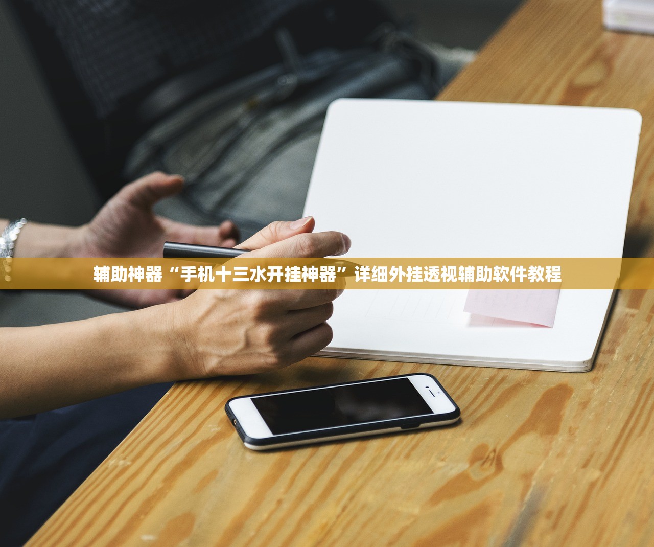 教程更新!：天蝎大厅可以开挂吗”开挂(透视)最新辅助详细