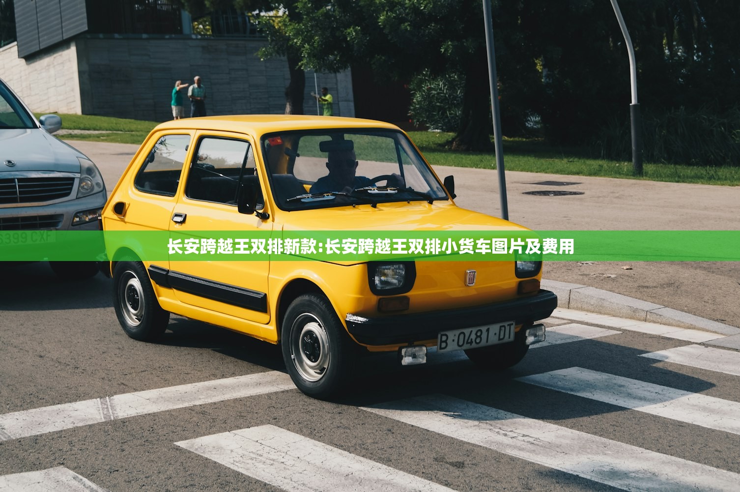 长安跨越王双排新款:长安跨越王双排小货车图片及费用