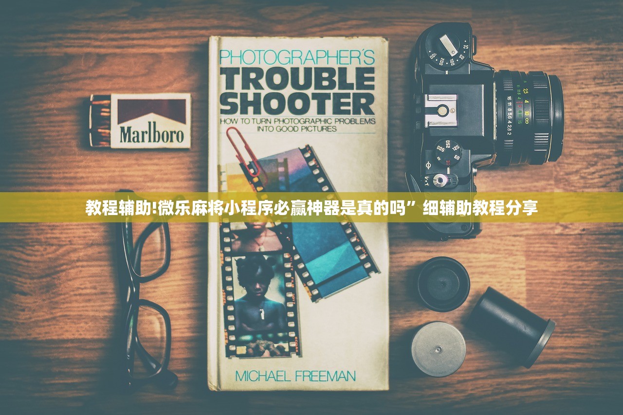 玩家辅助神器：边锋干瞪眼可以开挂吗”详细外挂透视辅助软件教程