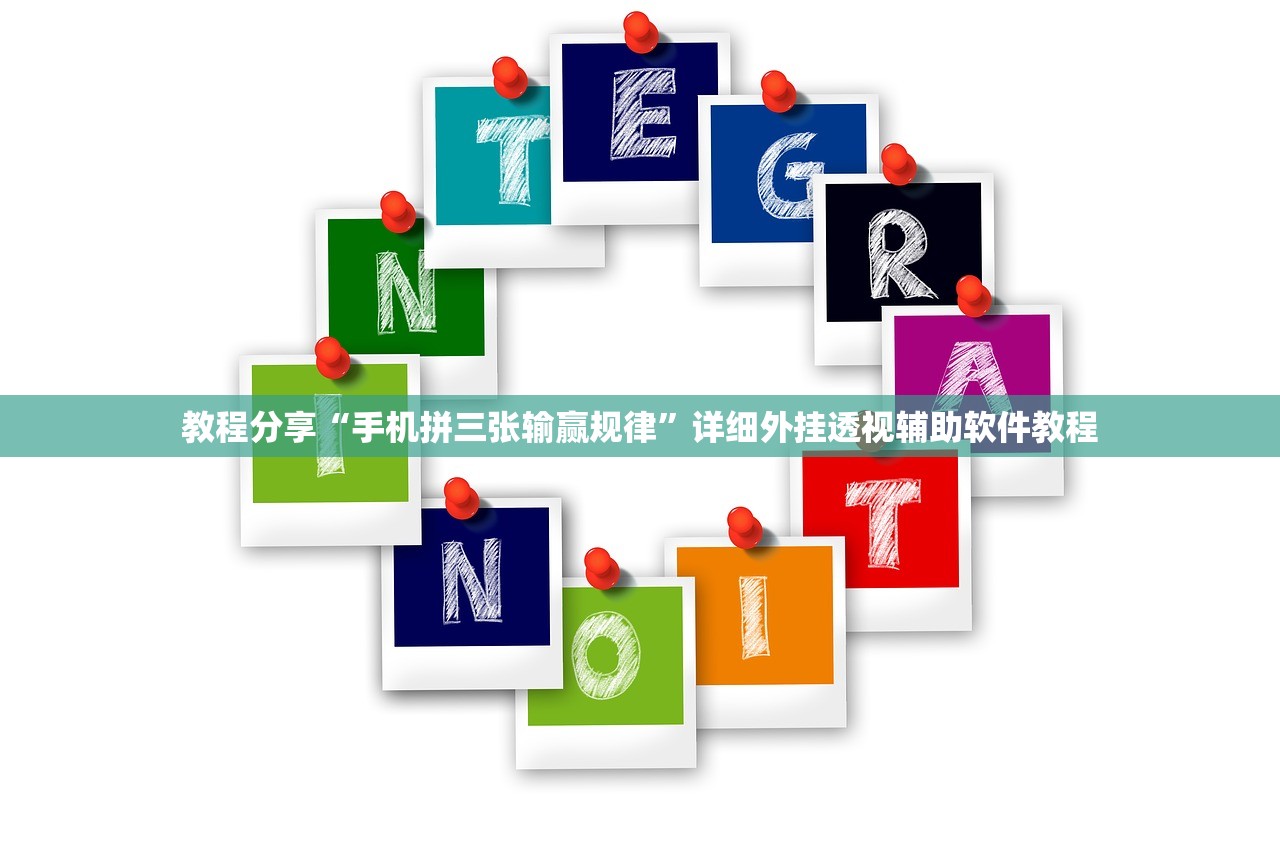 教程分享“手机拼三张输赢规律”详细外挂透视辅助软件教程