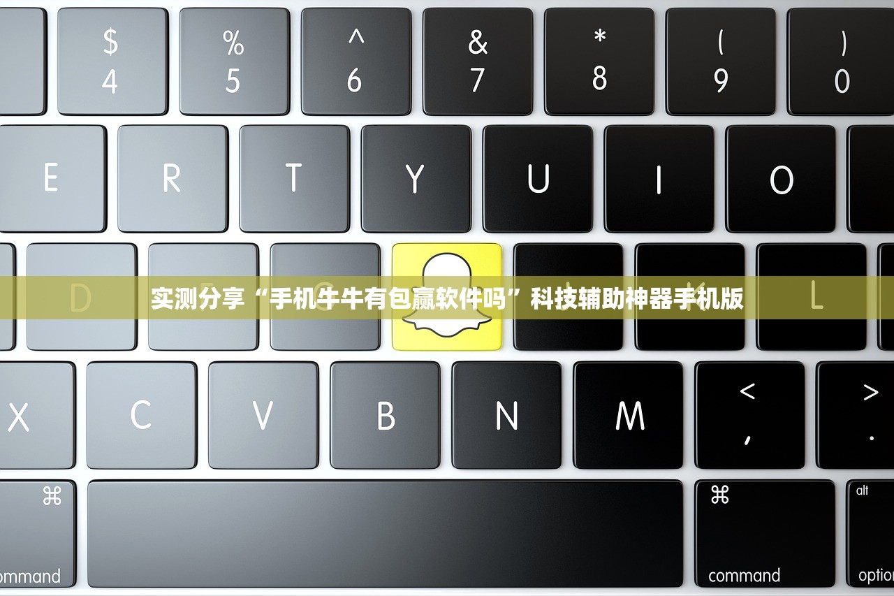 实测分享“手机牛牛有包赢软件吗	”科技辅助神器手机版