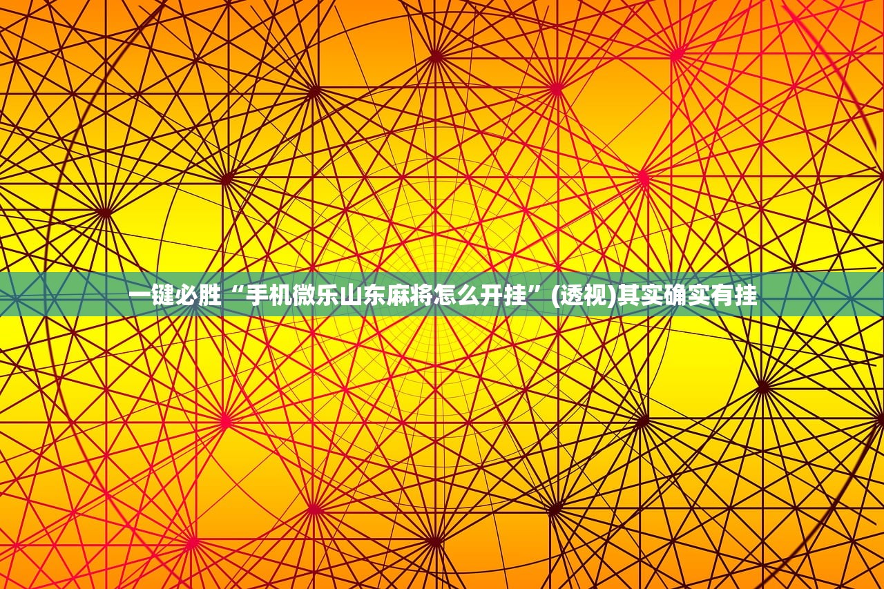 教程辅助!哈糖大菠萝开挂”原来可以开挂