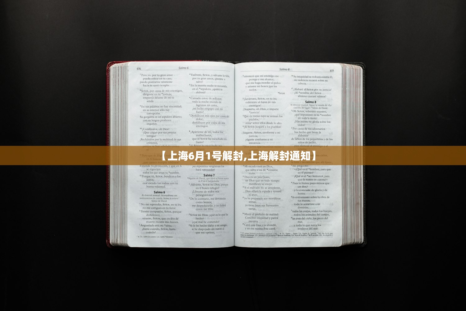 【上海6月1号解封,上海解封通知】