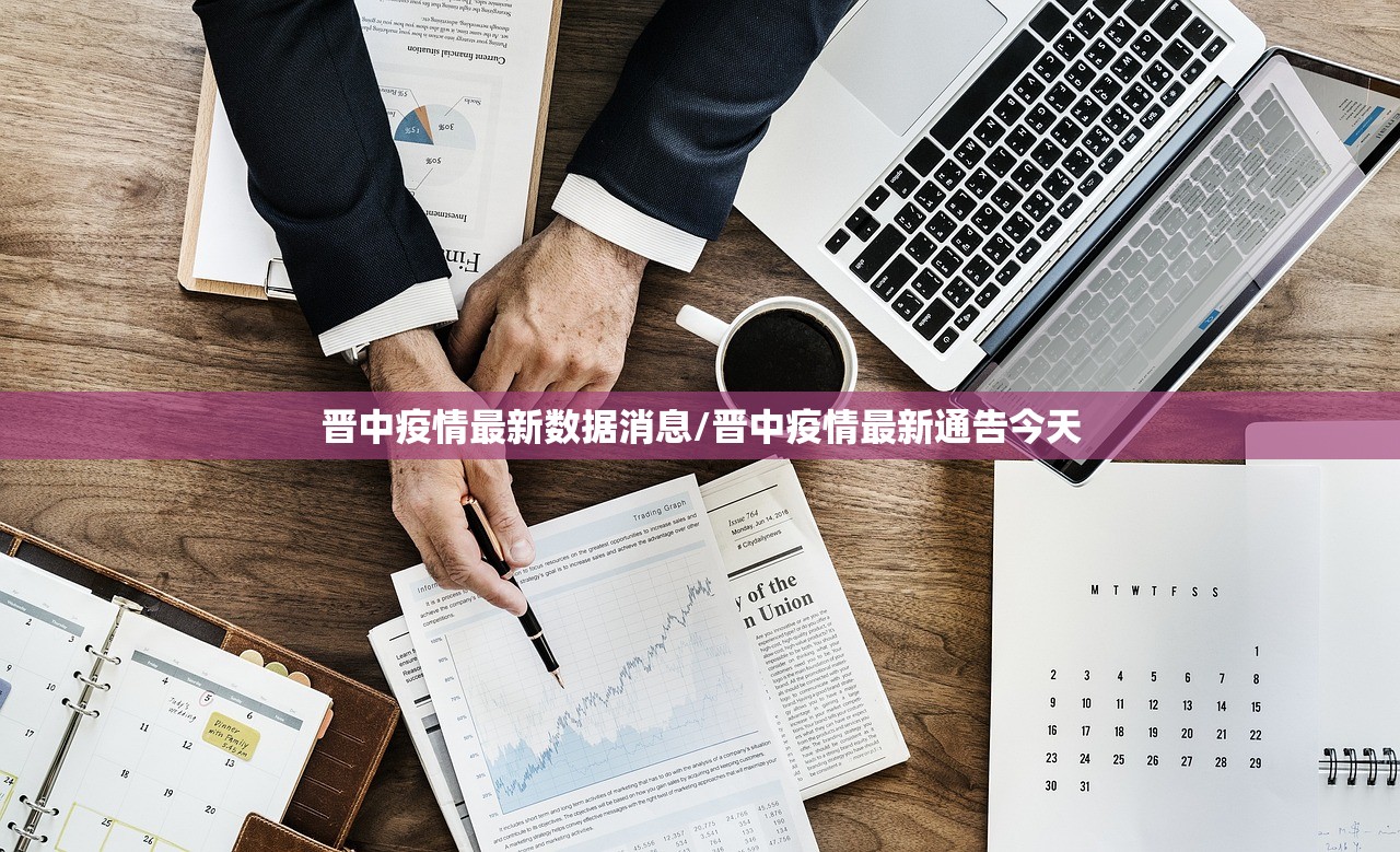 晋中疫情最新数据消息/晋中疫情最新通告今天