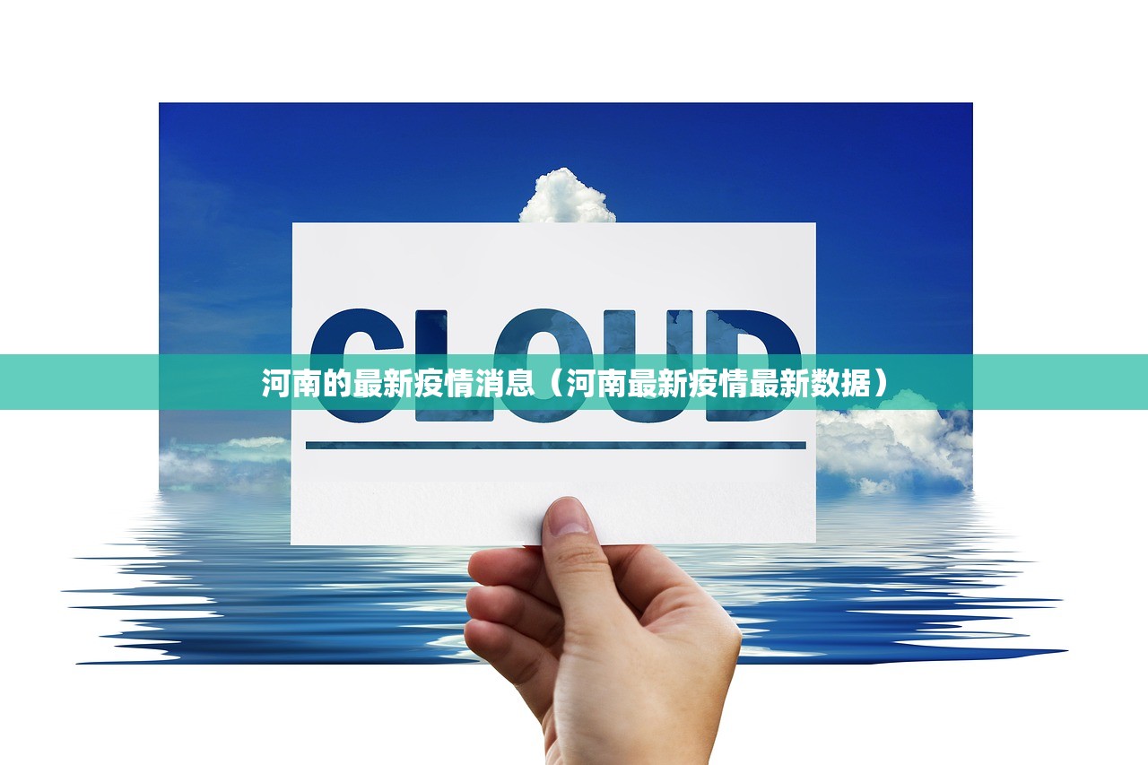 上海疫情最新通告（上海疫情最新疫情）