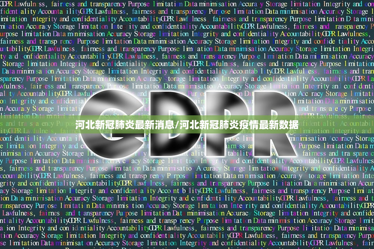 河北新冠肺炎最新消息/河北新冠肺炎疫情最新数据
