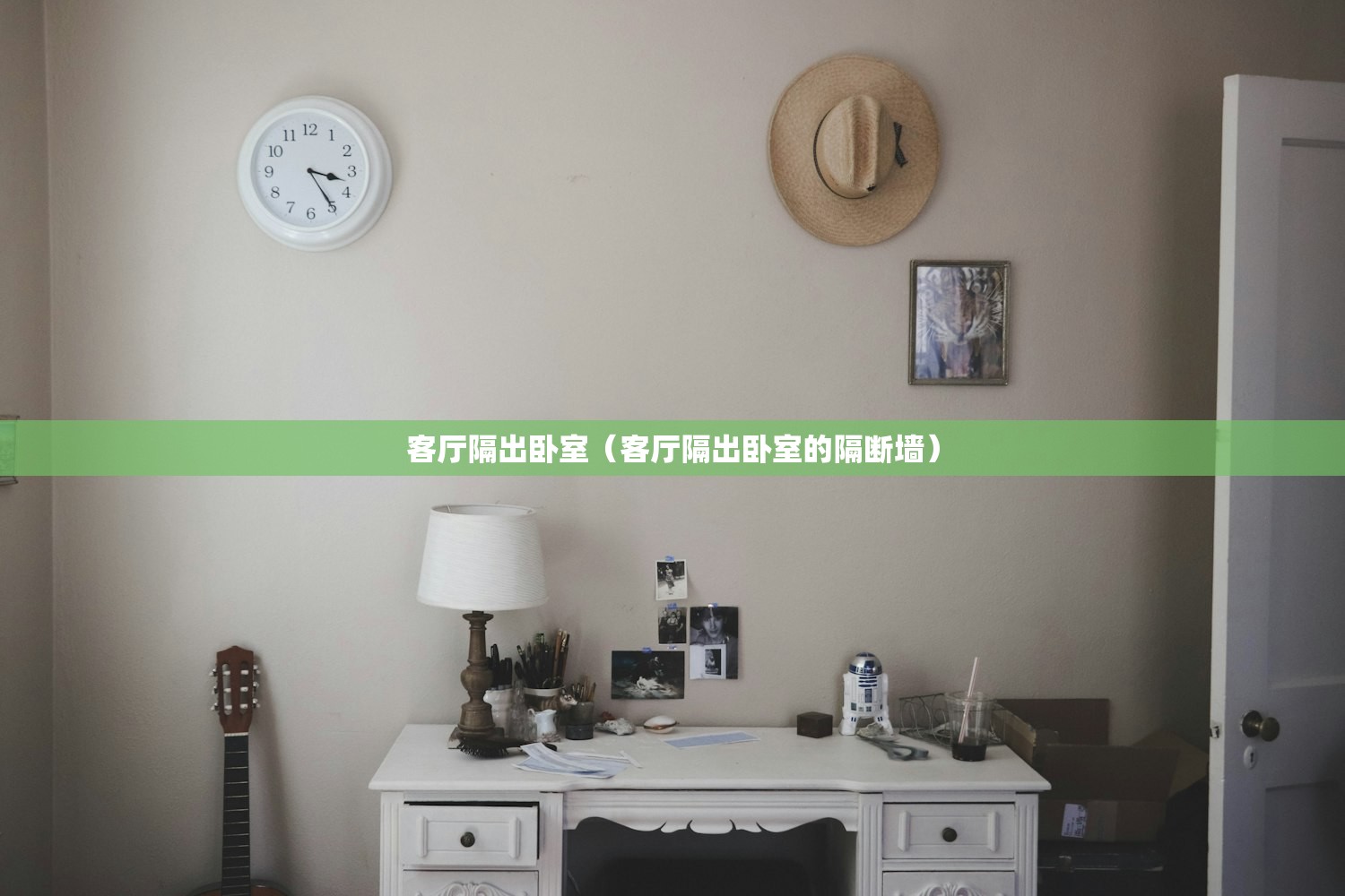 客厅隔出卧室(客厅隔出卧室的隔断墙) 客厅隔出卧室(客厅隔出卧室的隔断墙)