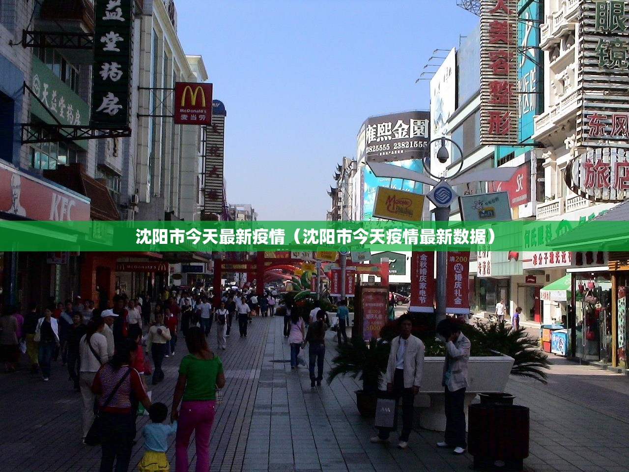 沈阳市今天最新疫情（沈阳市今天疫情最新数据）
