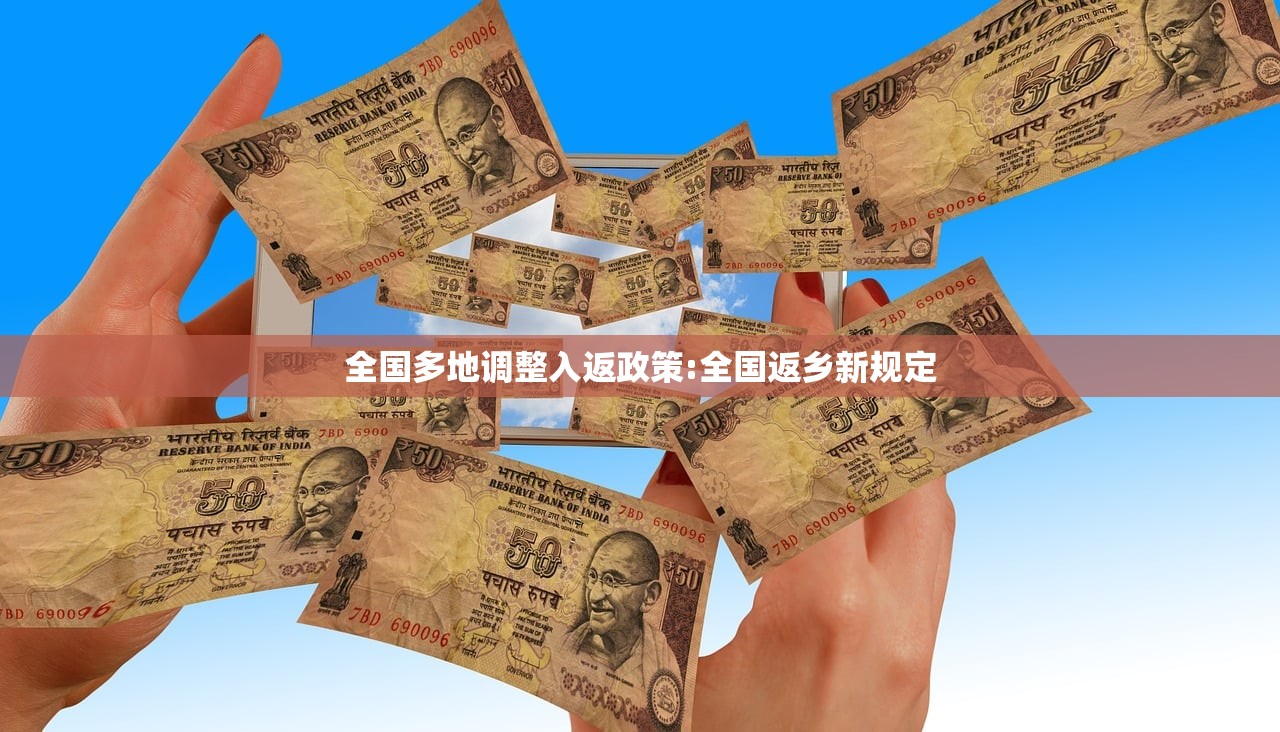 全国多地调整入返政策:全国返乡新规定