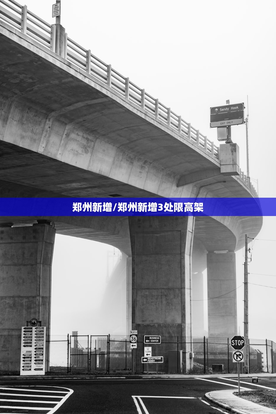 郑州新增/郑州新增3处限高架