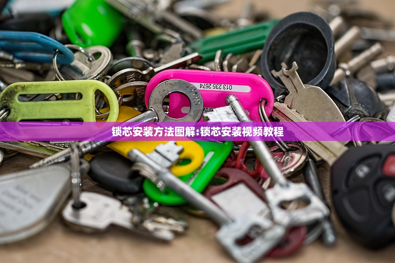 锁芯安装方法图解:锁芯安装视频教程