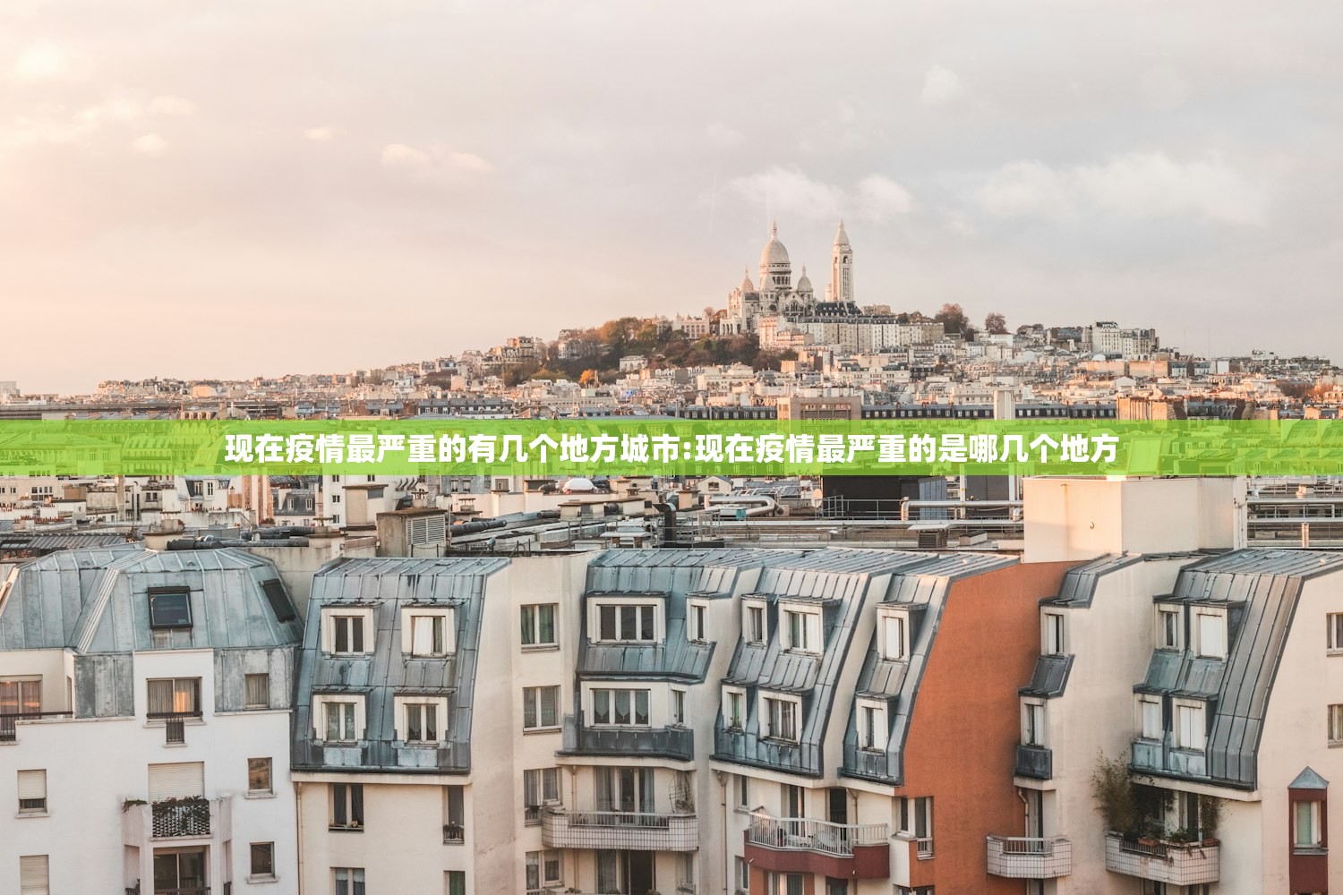 现在疫情最严重的有几个地方城市:现在疫情最严重的是哪几个地方