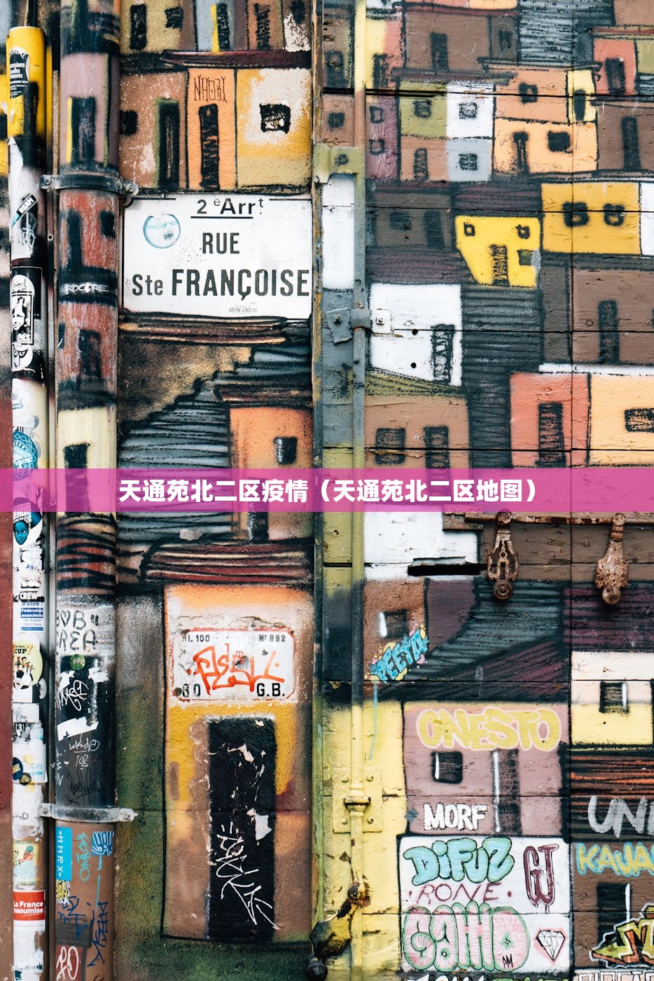 天通苑北二区疫情（天通苑北二区地图）