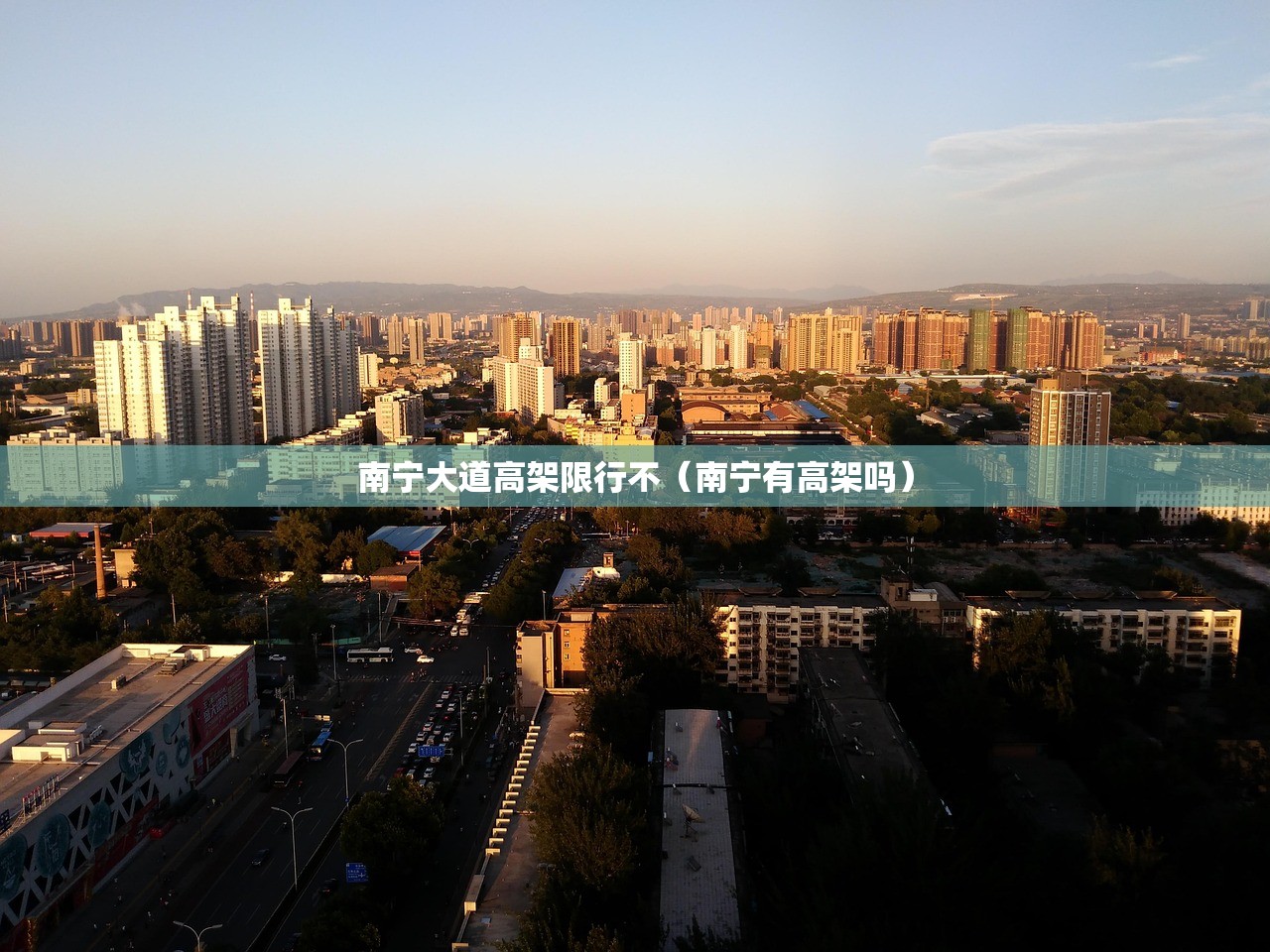 南宁大道高架限行不（南宁有高架吗）