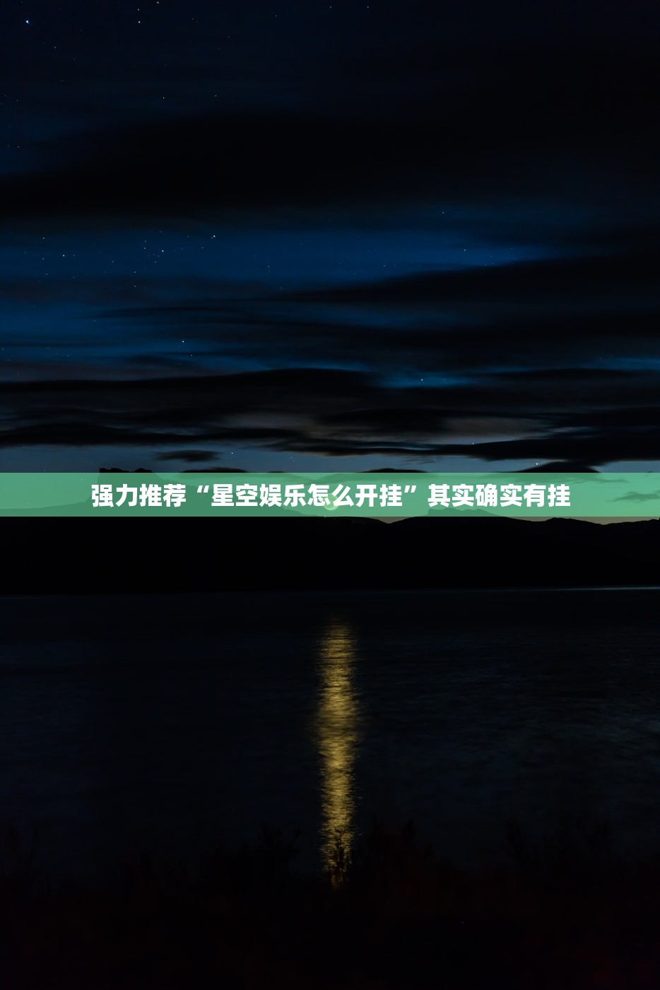 可用版本“wepoker辅助器免费下载”(透视)其实确实有挂