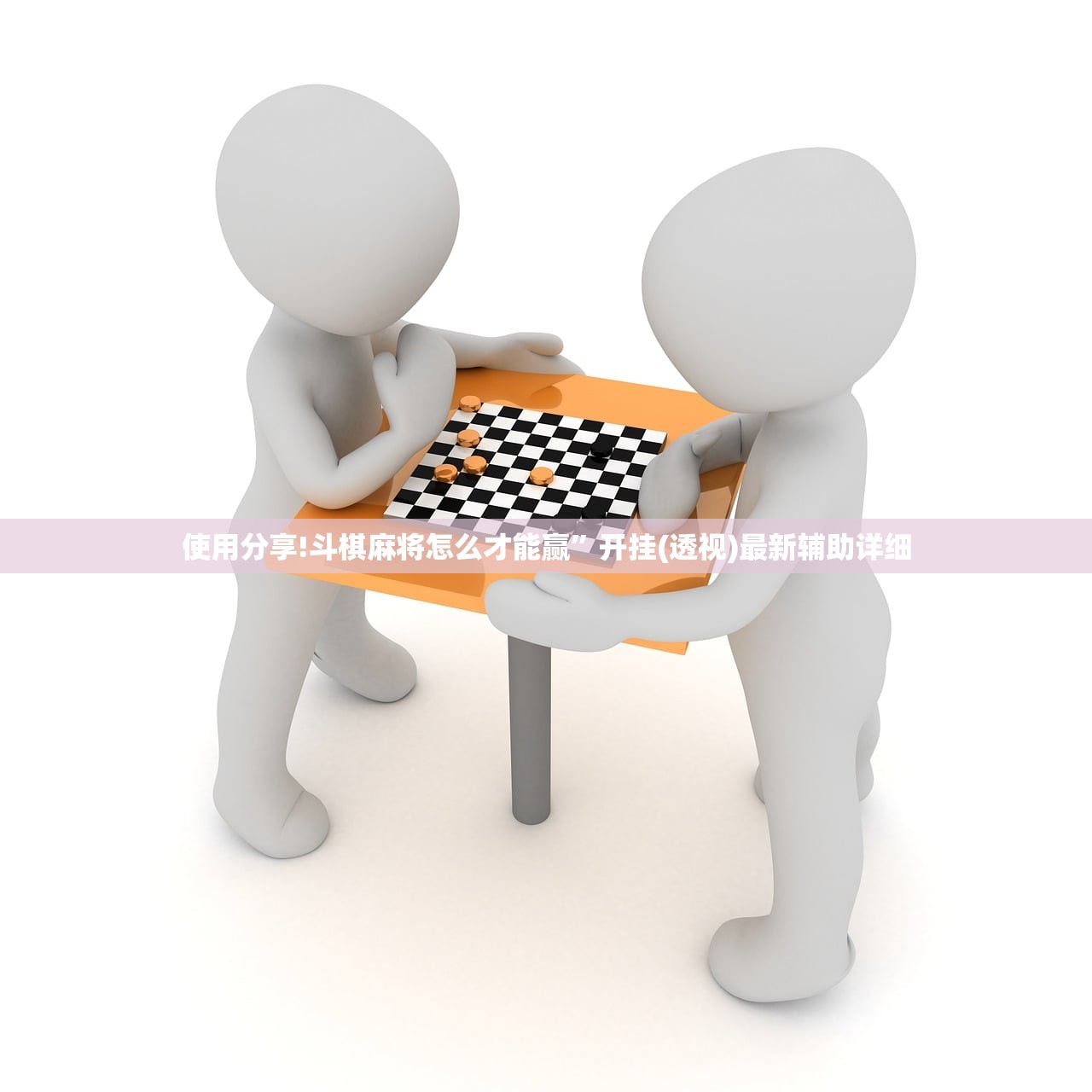 可用版本“微信小程序微乐福建麻将有挂吗”科技辅助神器手机版