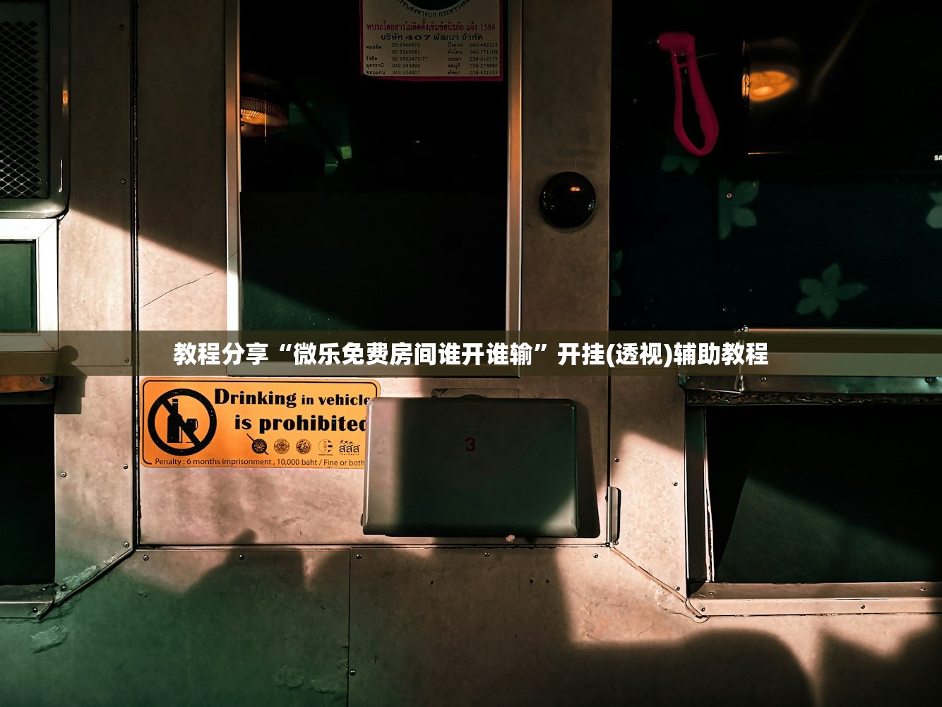 教程辅助!开心斗一番怎么开挂”科技辅助神器手机版