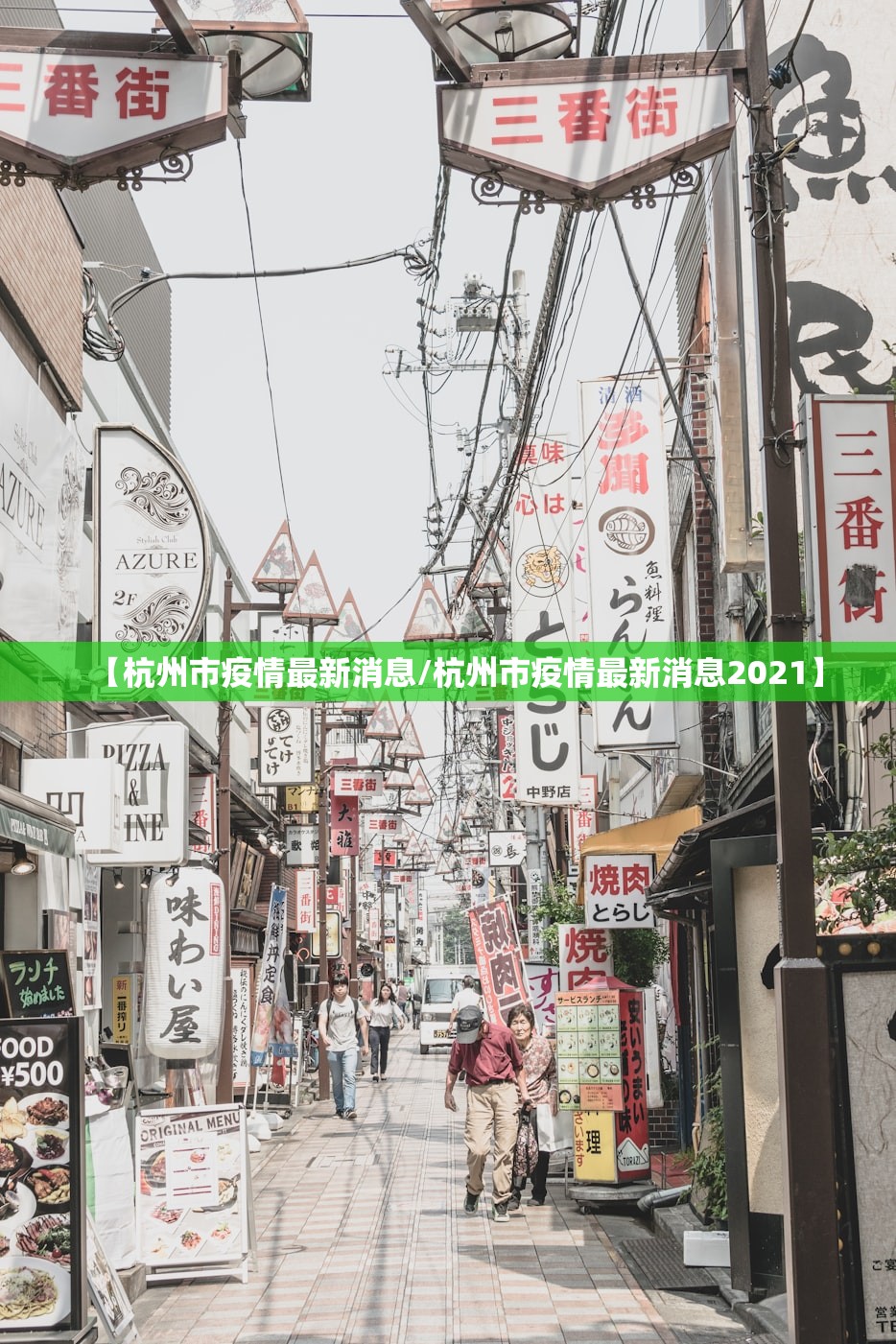 【杭州市疫情最新消息/杭州市疫情最新消息2021】