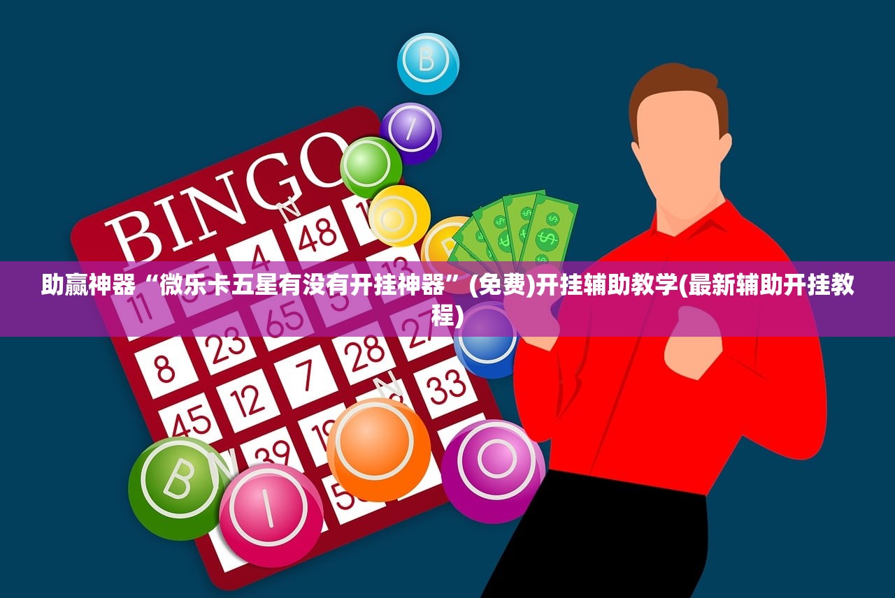 玩家必读“功夫麻将怎么开挂”开挂(透视)辅助教程