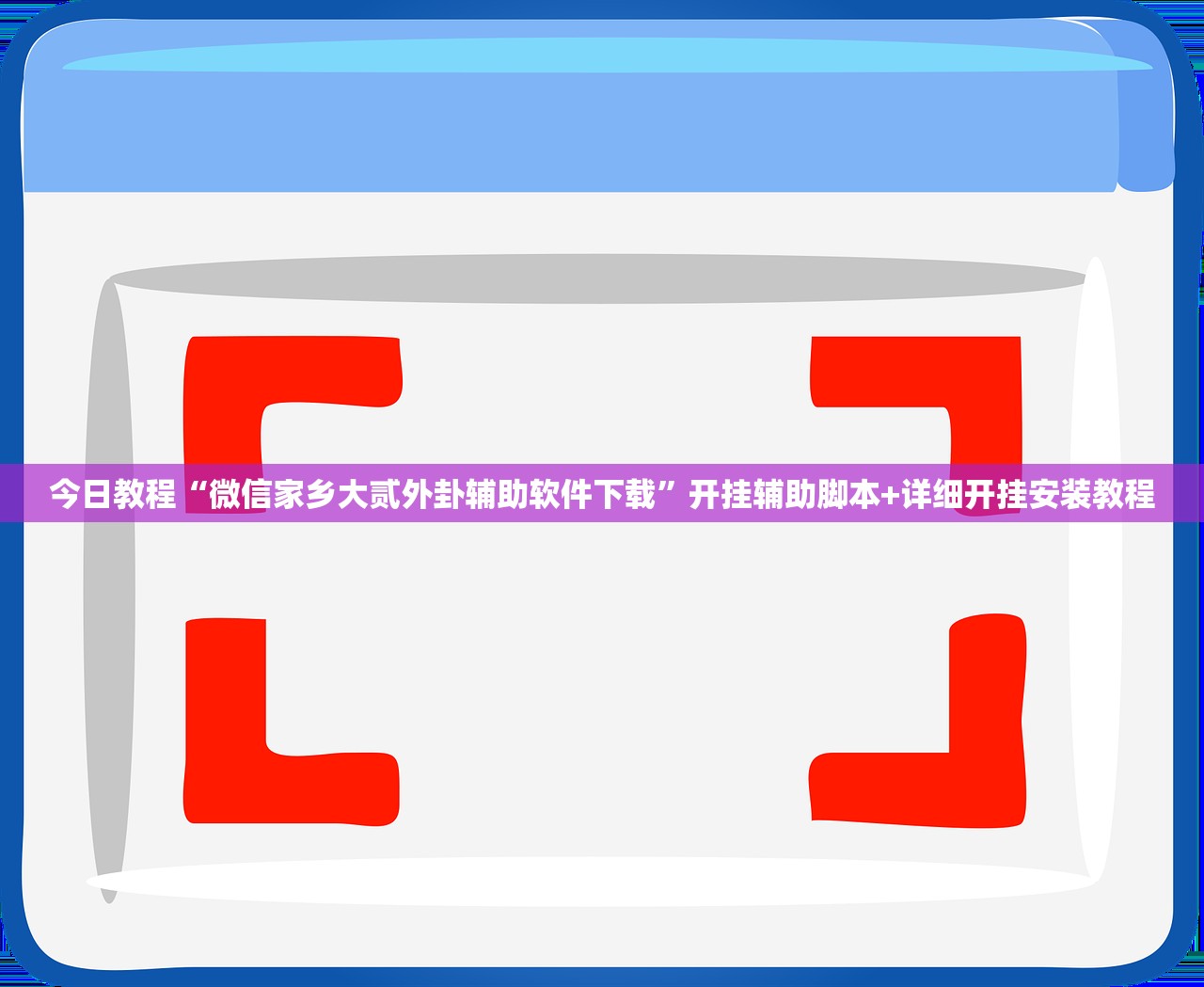 实测神器辅助“科乐麻将开挂教程视频”(辅助神器)开挂详细教程
