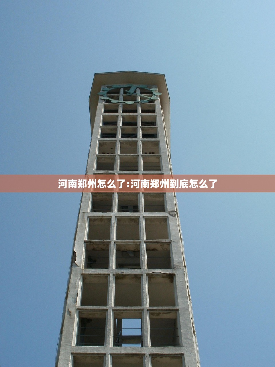 河南郑州怎么了:河南郑州到底怎么了